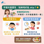 【美邦營養師話你知｜早餐真的最重要嗎？】